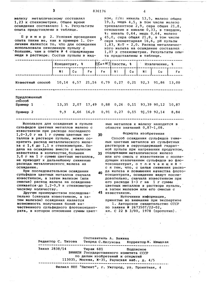 Способ осаждения сульфидов тяжелыхцветных металлов (патент 836176)