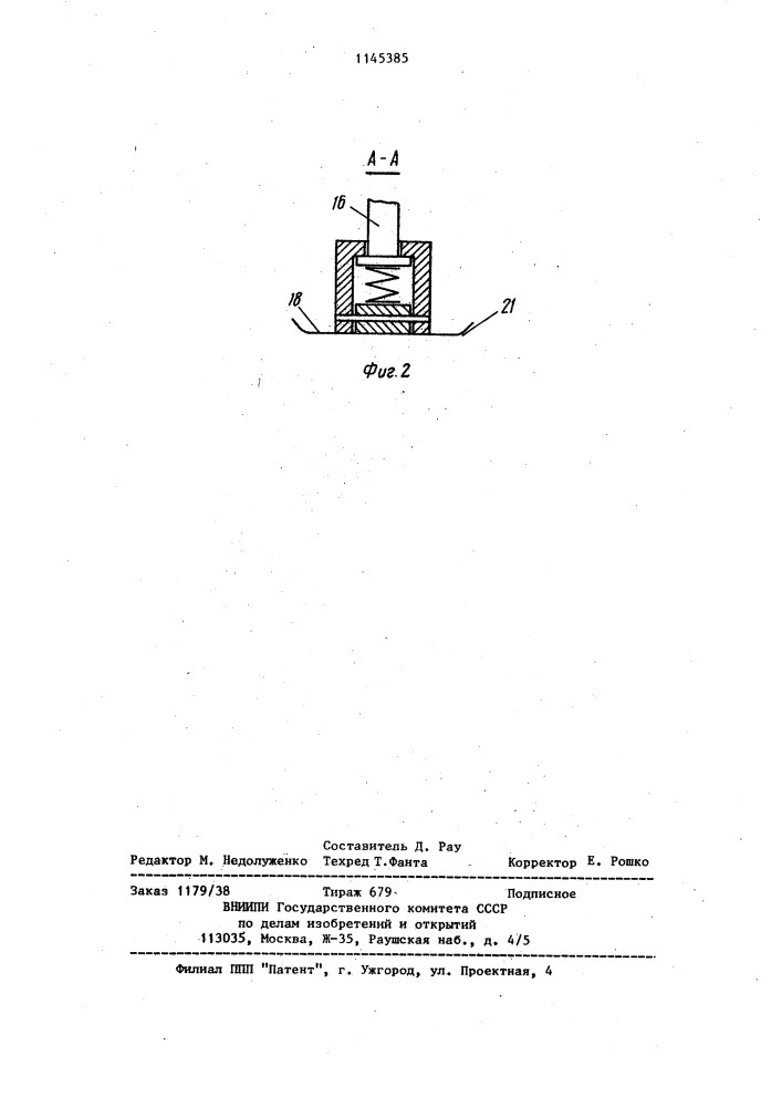 Устройство для контроля навивки спирали тела накала ламп (патент 1145385)