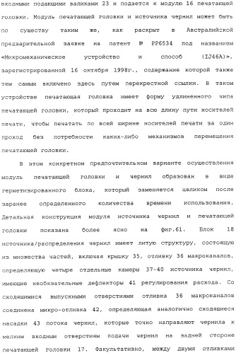 Удерживаемый в руке мобильный телефон с выполненным за одно целое внутренним принтером (патент 2344565)