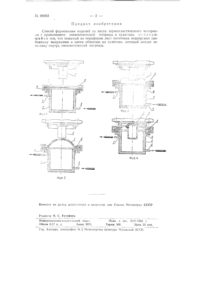 Способ формования изделий из листа термопластического материала (патент 88983)
