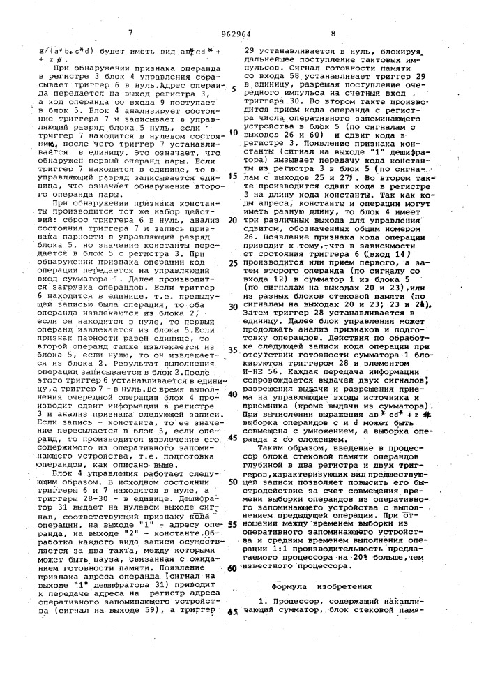 Процессор (патент 962964)