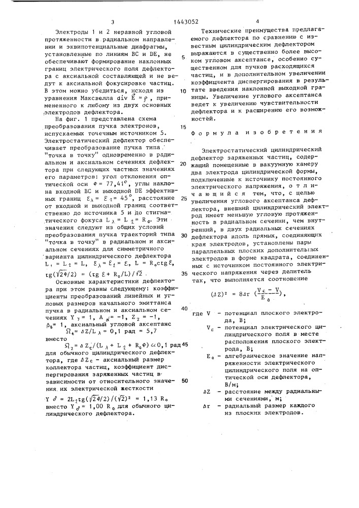 Электростатический цилиндрический дефлектор заряженных частиц (патент 1443052)