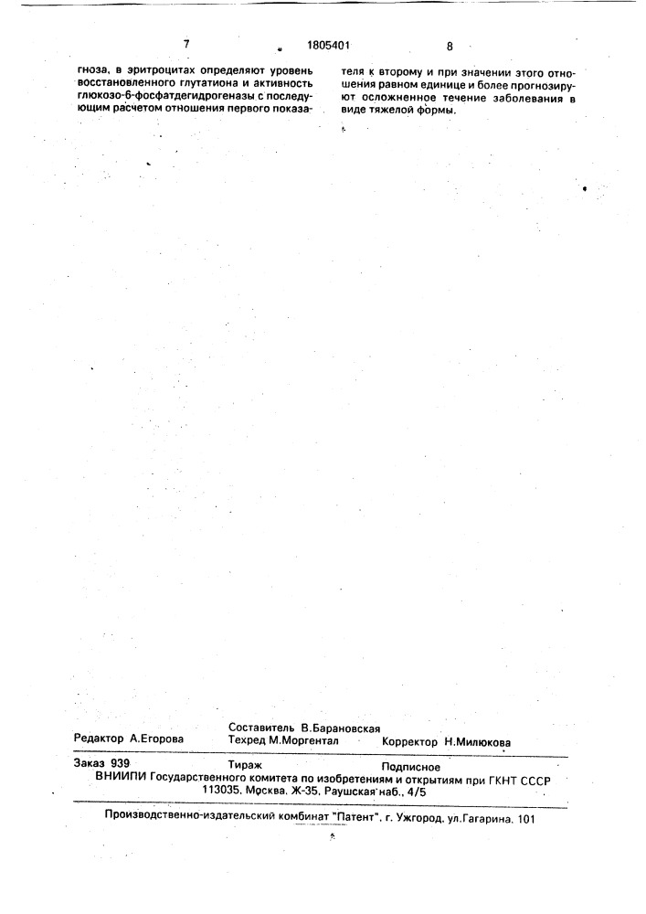 Способ прогнозирования течения острого вирусного гепатита (патент 1805401)