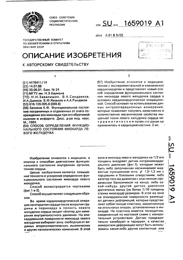Способ определения функционального состояния миокарда левого желудочка (патент 1659019)