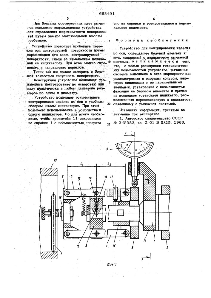 Устройство для центрирования изделия по оси (патент 663491)