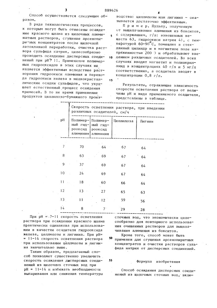 Способ осаждения дисперсных соединений из щелочных сточных вод (патент 889626)