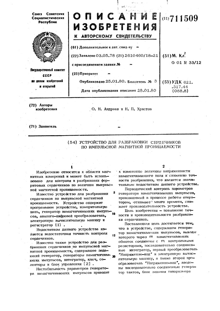 Устройство для разбраковки сердечников по импульсной магнитной проницаемости (патент 711509)