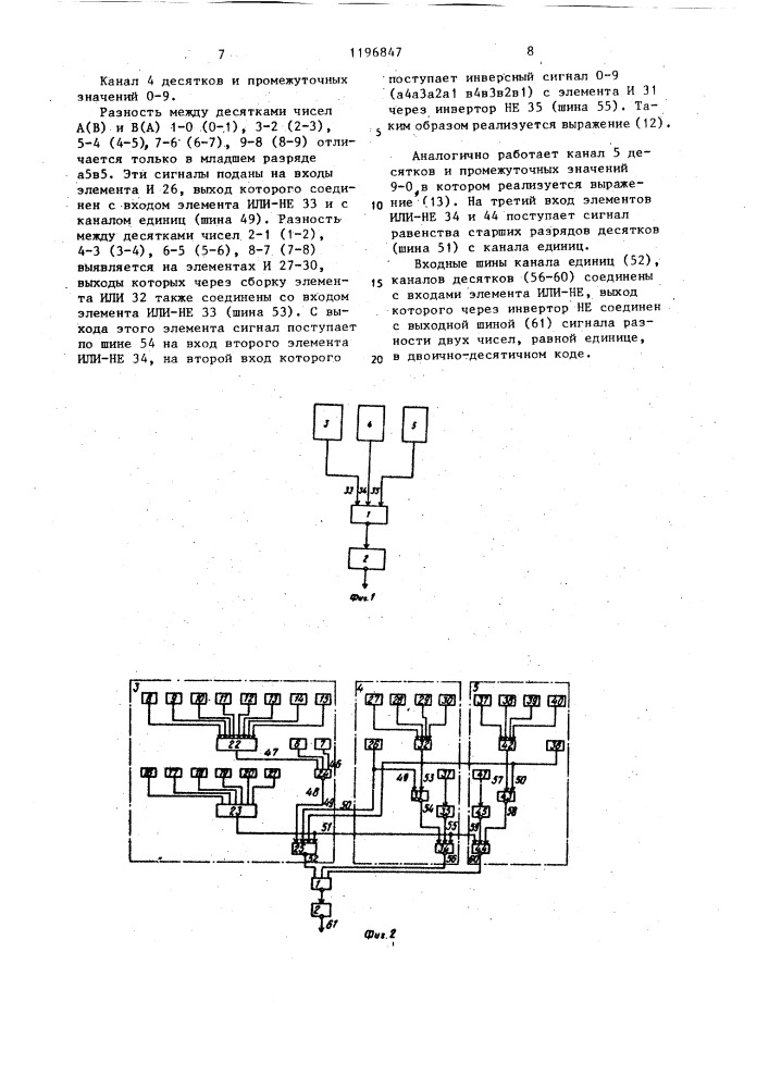 Устройство для определения разности двух чисел,отличающихся на единицу,в двоично-десятичном коде (патент 1196847)