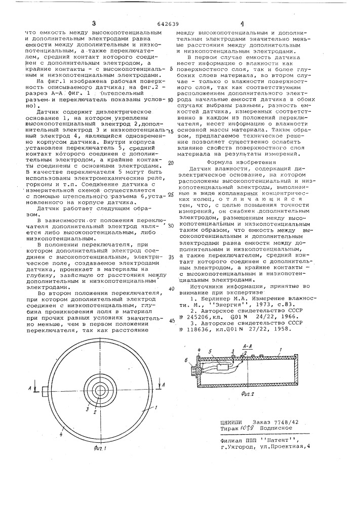 Датчик влажности (патент 642639)