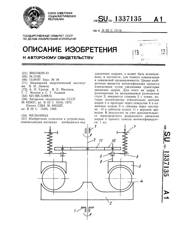 Мельница (патент 1337135)