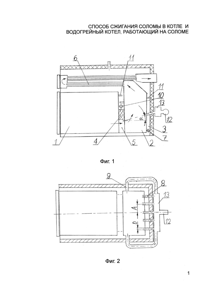 Способ сжигания соломы в котле и водогрейный котел, работающий на соломе (патент 2659643)