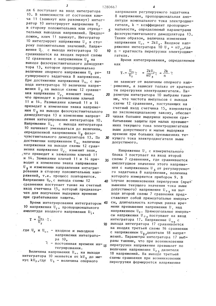 Устройство для защиты электродвигателя от перегрузки (патент 1280667)