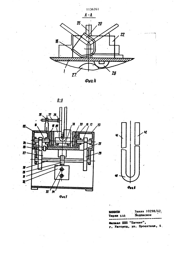 Станок для разводки лобовых частей одновитковых секций (патент 1136261)