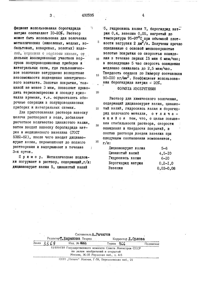 Раствор для химического золочения (патент 492595)