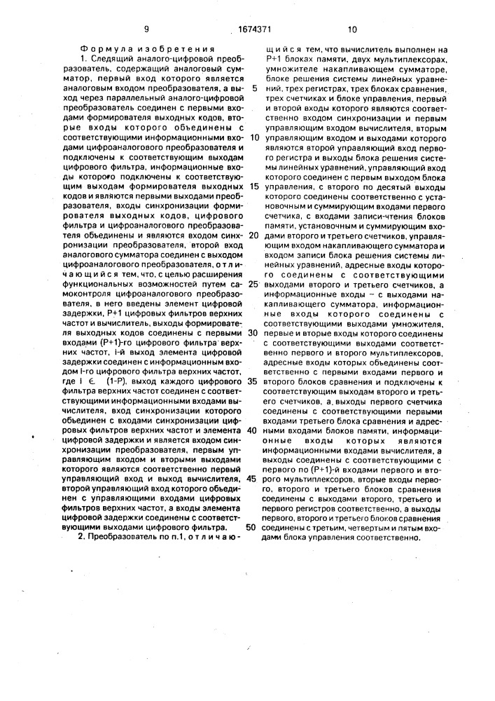 Следящий аналого-цифровой преобразователь (патент 1674371)