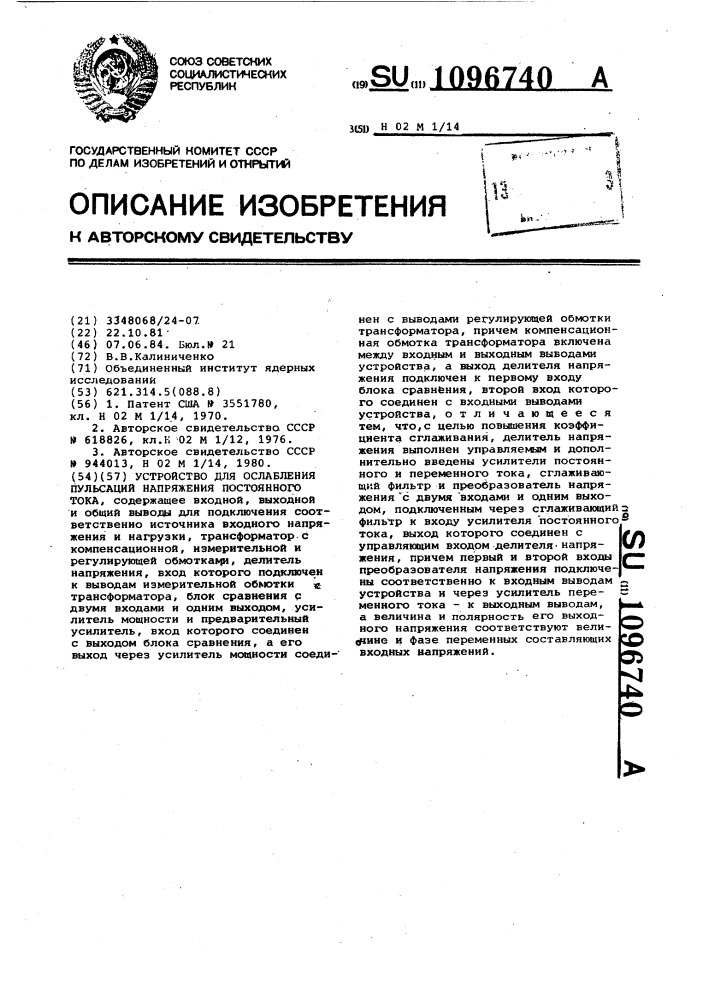 Устройство для ослабления пульсаций напряжения постоянного тока (патент 1096740)