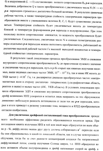 Преобразователь электромагнитного излучения (патент 2367063)