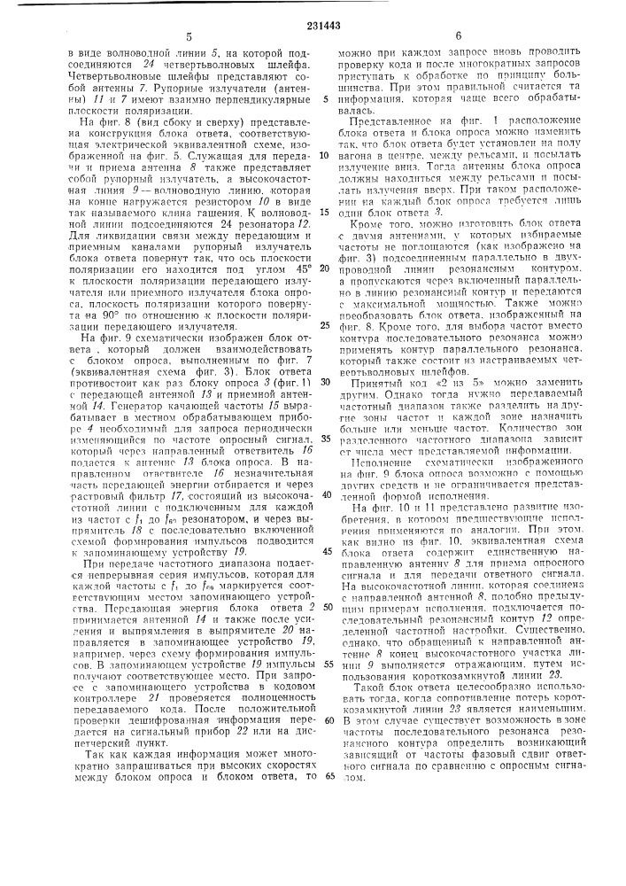 Устройство для автоматической беспроводной передачи информации с движущихся объектов, (патент 231443)