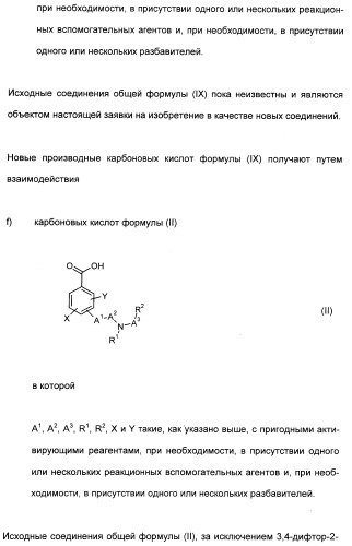 Замещенные арилкетоны (патент 2339615)