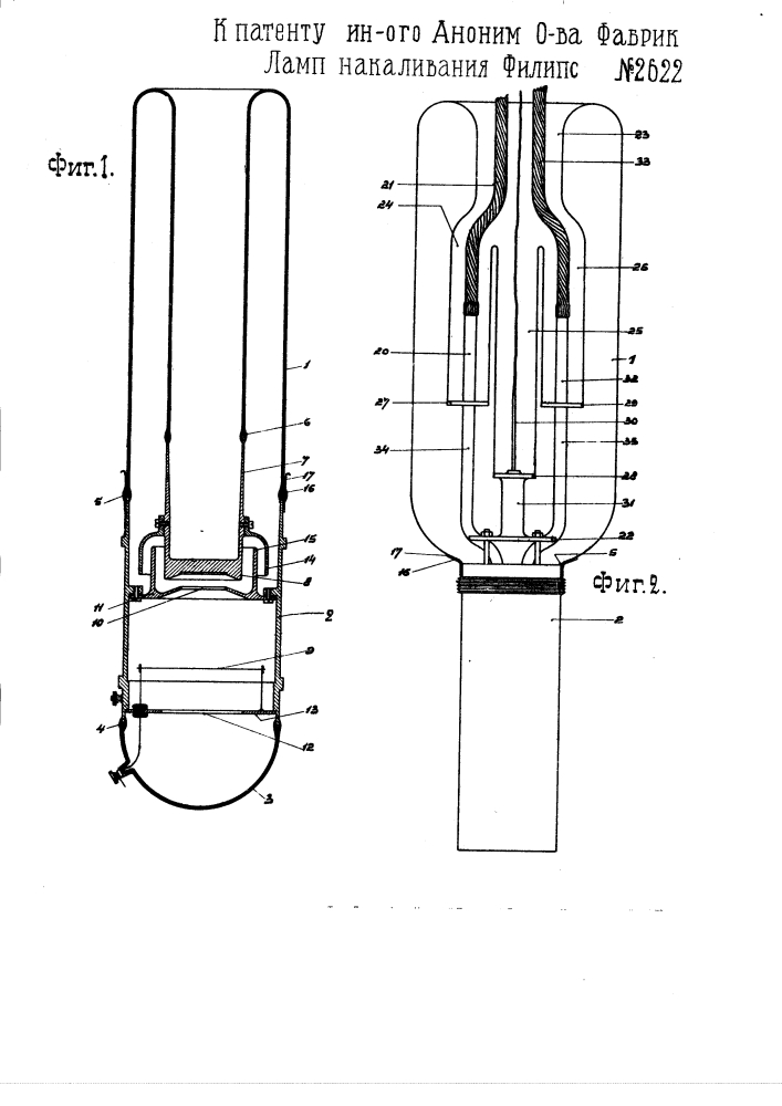 Разрядная трубка (патент 2622)