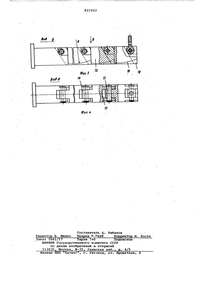 Манипулятор (патент 821022)