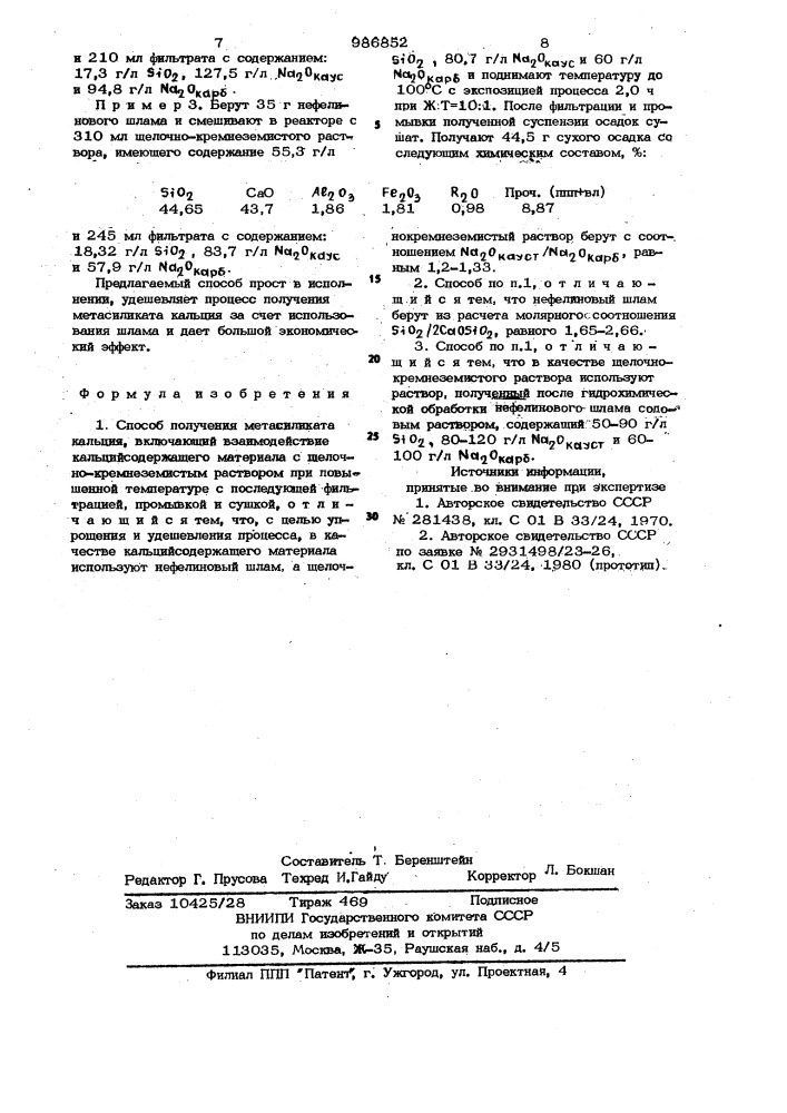 Способ получения метасиликата кальция (патент 986852)