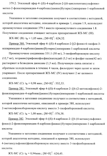 Производные пиримидина и их применение в качестве антагонистов рецептора p2y12 (патент 2410393)