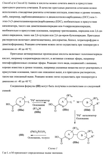 Химические соединения (патент 2469034)
