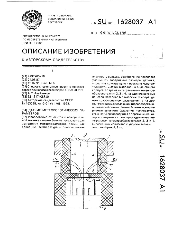 Датчик метеорологических параметров (патент 1628037)