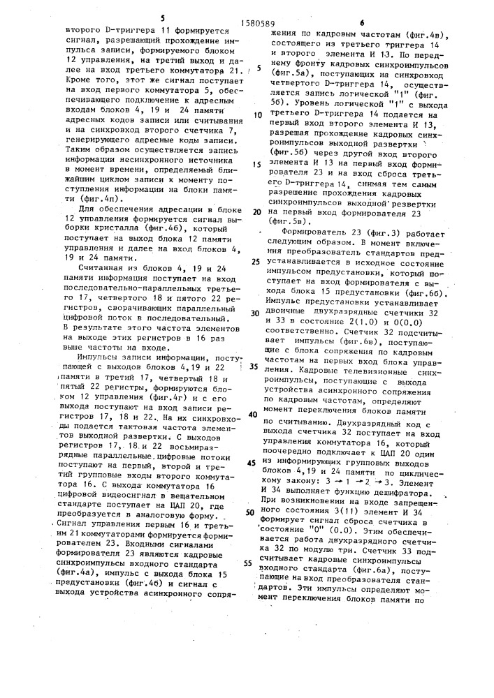 Преобразователь телевизионного стандарта (патент 1580589)