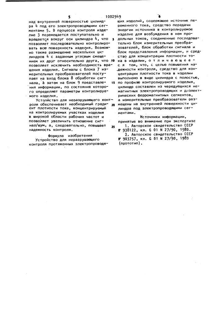 Устройство для неразрушающего контроля протяженных электропроводящих изделий (патент 1002949)