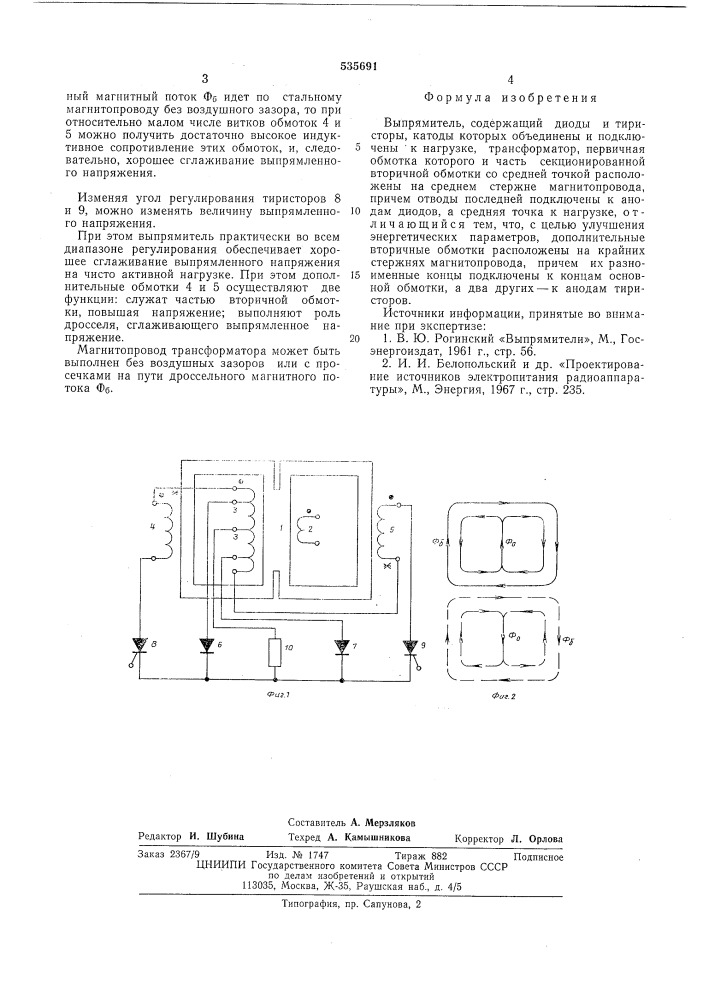 Выпрямитель (патент 535691)