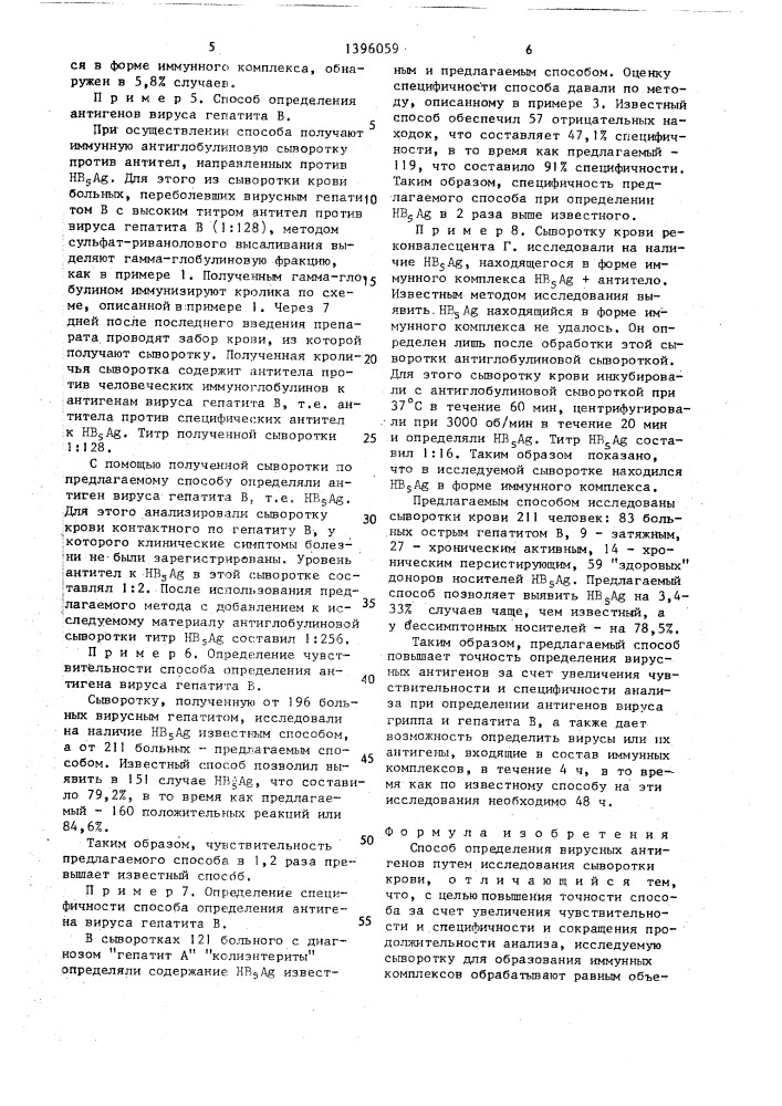 Способ определения вирусных антигенов (патент 1396059)