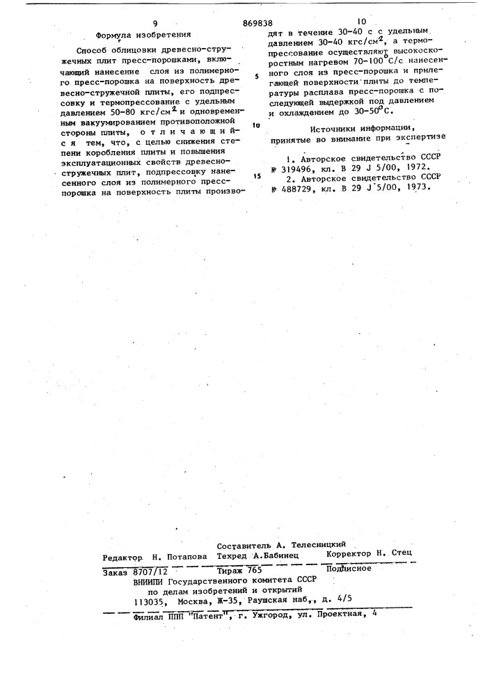 Способ облицовки древесно-стружечных плит пресс-порошками (патент 869838)