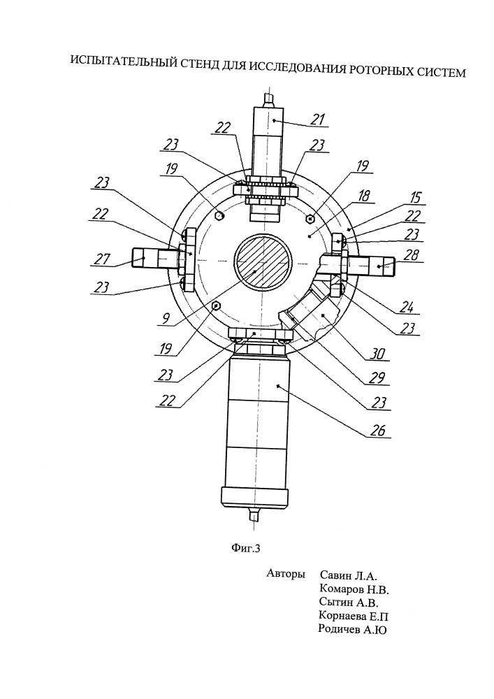 Испытательный стенд для исследования роторных систем (патент 2651643)
