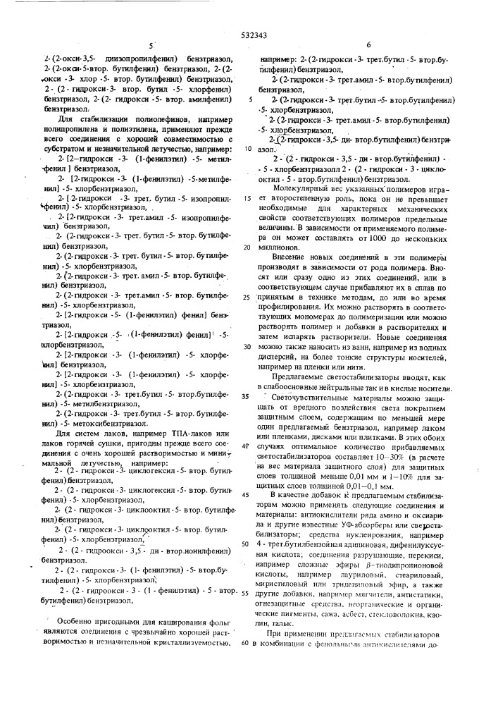 Композиция на основе синтетического полимера (патент 532343)