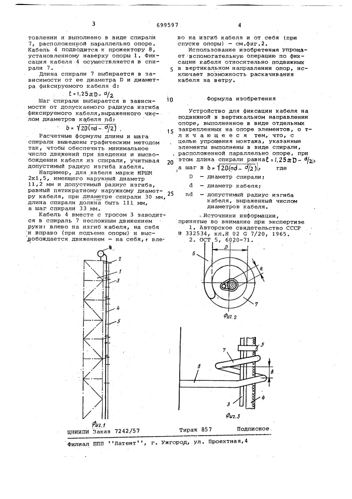 Устройство для фиксации кабеля (патент 699597)