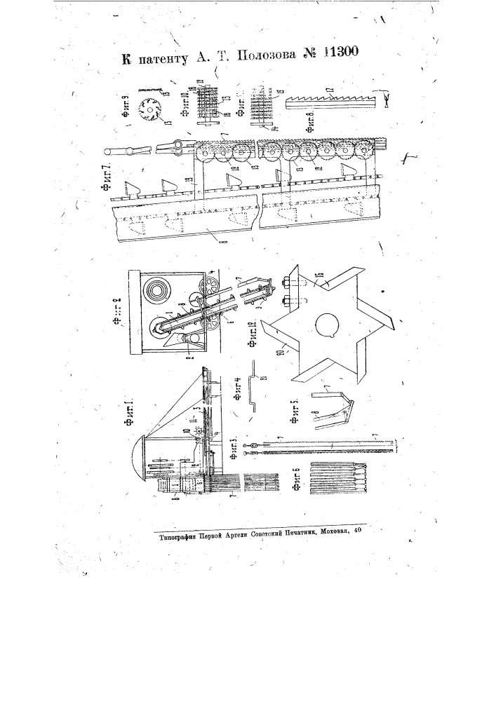 Черпаковый экскаватор для добычи торфа (патент 11300)