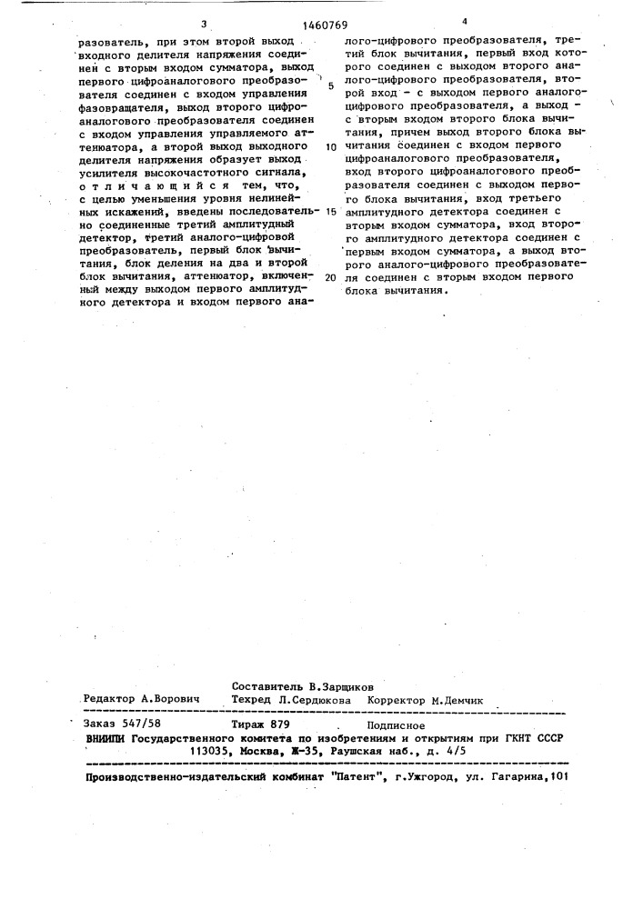 Усилитель высокочастотного сигнала (патент 1460769)