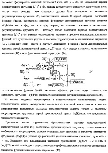 Функциональная структура предварительного сумматора f ([mj]&amp;[mj,0]) параллельно-последовательного умножителя f ( ) с процедурой логического дифференцирования d/dn первой промежуточной суммы [s1  ]f(})-или структуры активных аргументов множимого [0,mj]f(2n) и [mj,0]f(2n) (варианты) (патент 2424549)