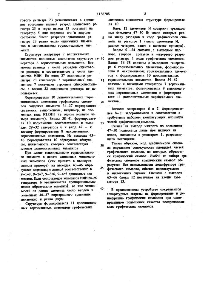 Устройство для отображения графической информации на экране электронно-лучевой трубки (патент 1136208)