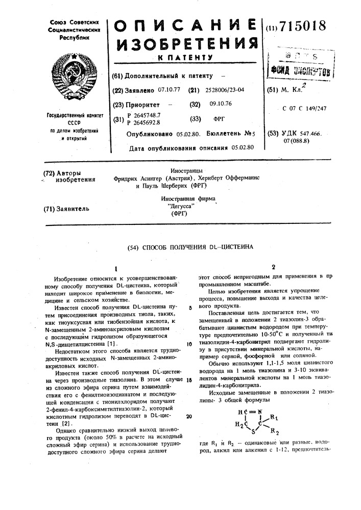 Способ получения -цистеина (патент 715018)