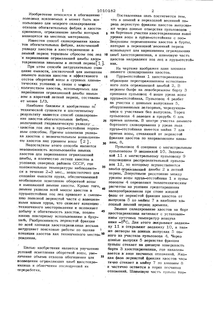 Способ складирования хвостов обогатительных фабрик (патент 1010182)