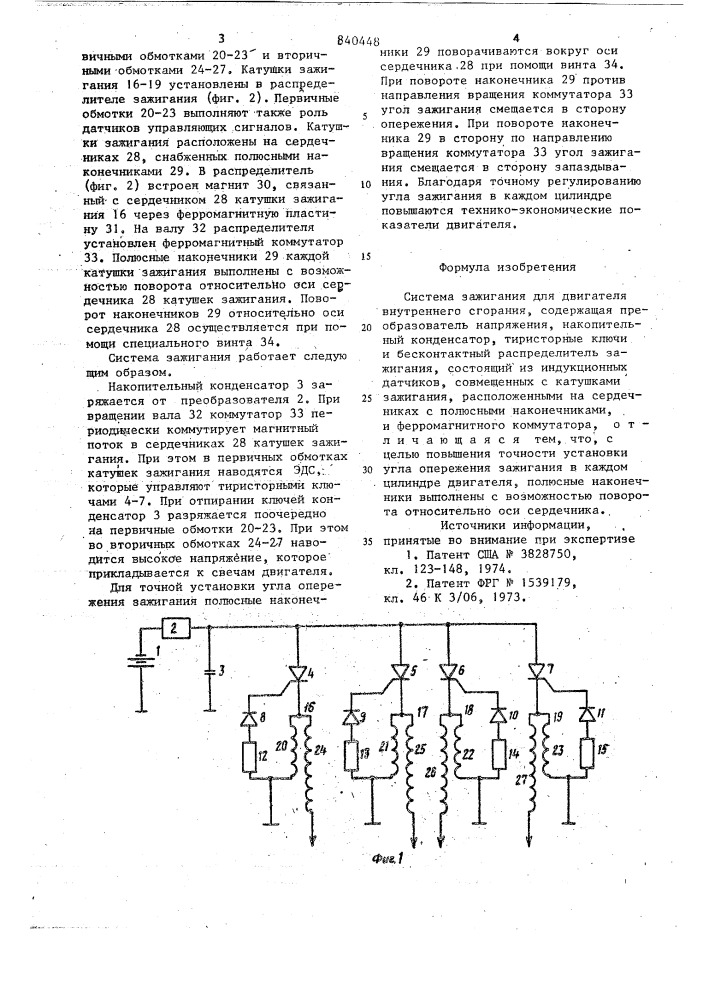 Система зажигания для двигателявнутреннего сгорания (патент 840448)