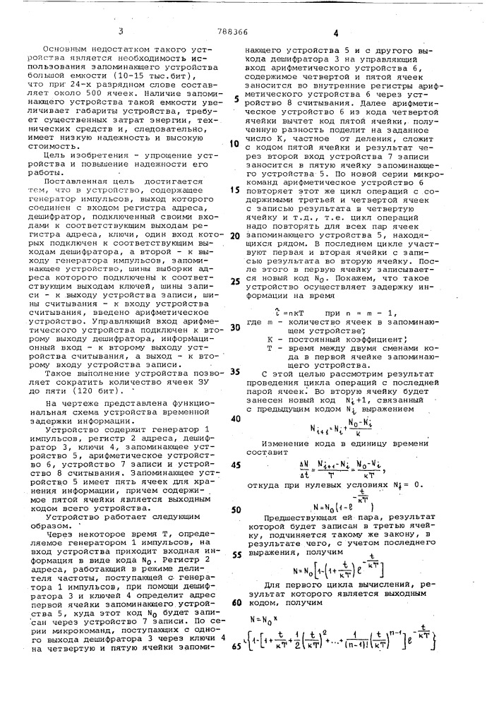 Устройство временной задержки (патент 788366)