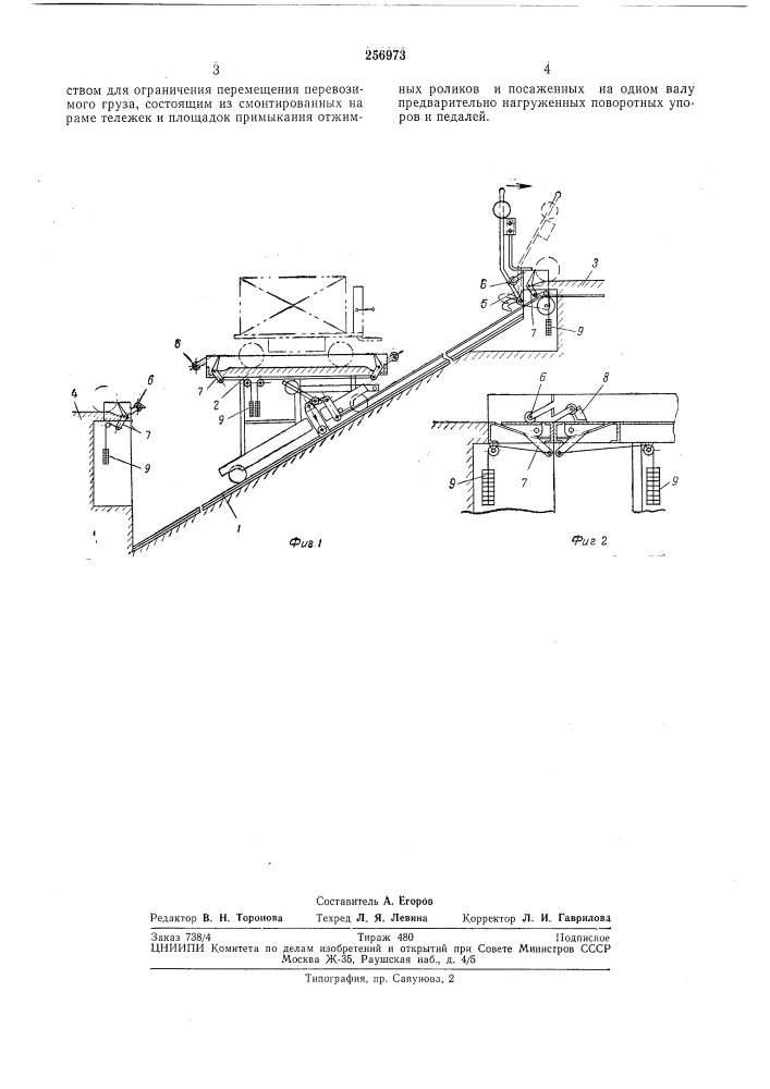 Бремсберг для перевозки грузов с одного горизонта на другой (патент 256973)