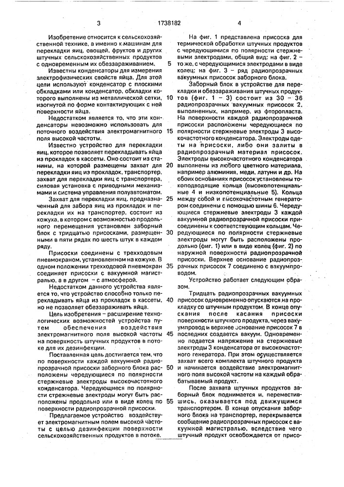 Устройство для перекладки и обеззараживания штучных продуктов (патент 1738182)