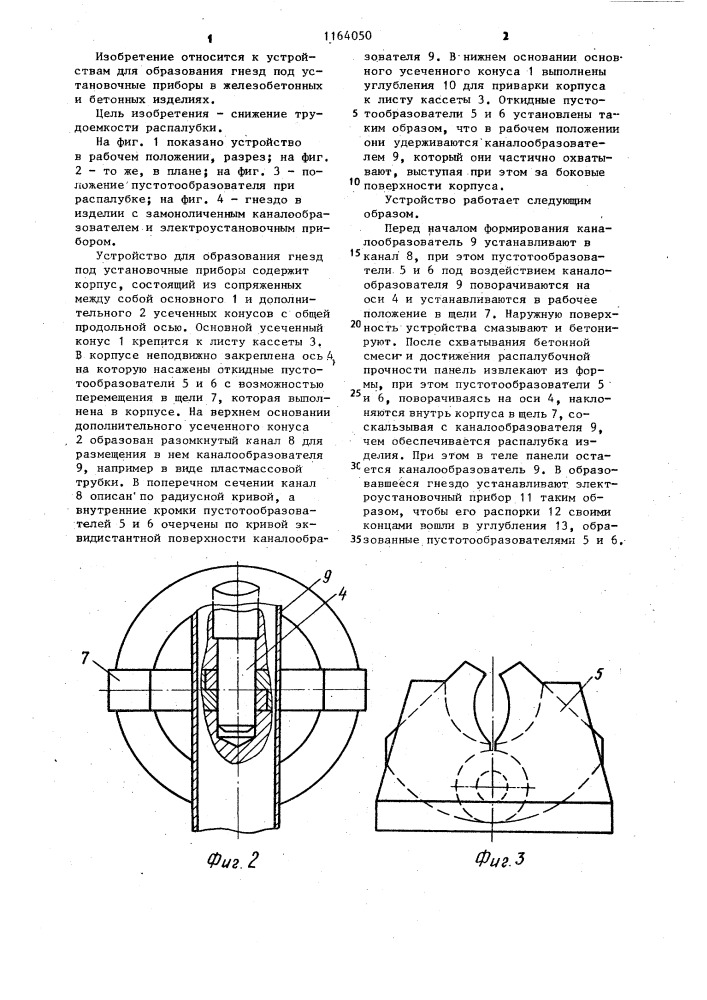 Устройство для образования гнезд под установочные приборы (патент 1164050)