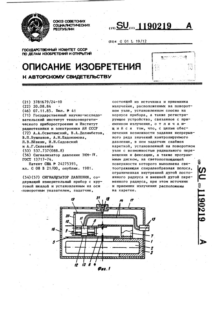 Сигнализатор давления (патент 1190219)