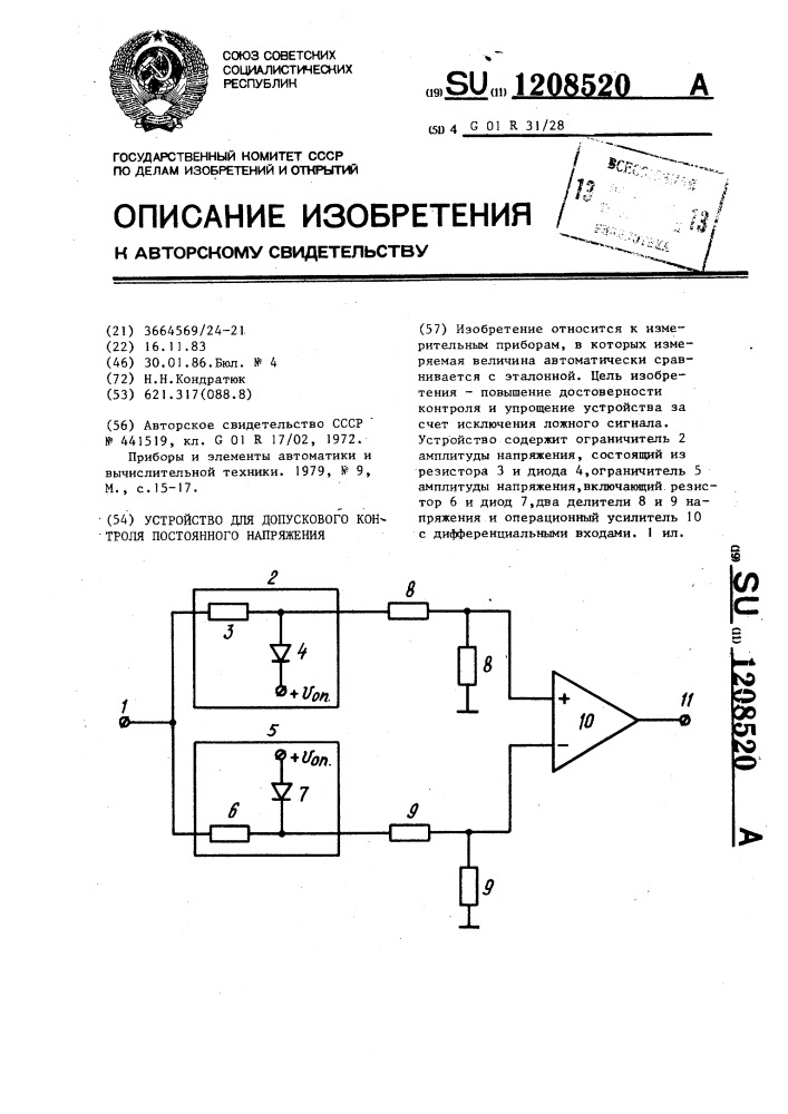 Устройство для допускового контроля постоянного напряжения (патент 1208520)